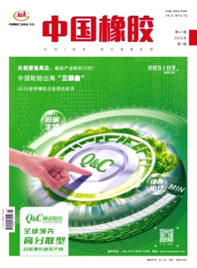 中国橡胶杂志
